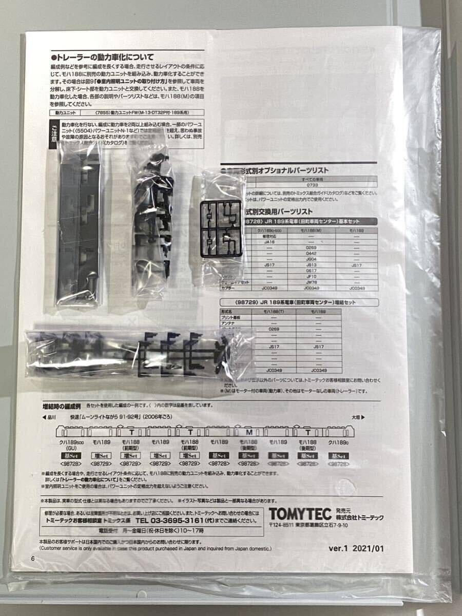 Amazon.co.jp: トミックス 98728 98729 JR 189系 田町車両センター 10